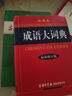 【套裝3冊】現代漢語(yǔ)詞典 第7七版+古漢語(yǔ)常用字字典 第6版+成語(yǔ)大詞典新修訂版雙色本 商務(wù)印書(shū)館 曬單實(shí)拍圖
