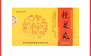 [HENG JIN]桂靈丸 6.5g*6丸 1盒裝 曬單實(shí)拍圖