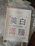 羅美詩(shī)美白面膜【特妝】羅美詩(shī)美白淡斑面膜祛斑美白面膜補水保濕護膚品 1盒裝 曬單實(shí)拍圖