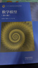 數(shù)學(xué)模型（第六版） 曬單實拍圖