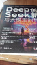 DeepSeek創(chuàng  )新與大模型時(shí)代（全景展現DeepSeek發(fā)展脈絡(luò )，探索人工智能無(wú)限可能?。?曬單實(shí)拍圖