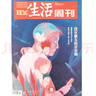 三聯(lián)生活周刊 2025年3月第10期 封面：沒(méi)有朋友的青春期 近處無(wú)朋友 網(wǎng)上有真情 曬單實(shí)拍圖