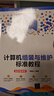 計算機(jī)組裝與維護(hù)標(biāo)準(zhǔn)教程（全彩微課版）/清華電腦學(xué)堂 曬單實拍圖