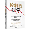 【自營(yíng)】控制的幻覺(jué) 金融危機(jī)的根源及應(yīng)對(duì)之策 喬恩·丹尼爾森 著 中信出版社 曬單實(shí)拍圖