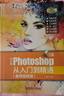 中文版Photoshop 2021從入門到精通：案例視頻版 PS教程（全彩圖解+高清視頻） 曬單實(shí)拍圖