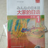 大家的日語(yǔ)初級(jí)1、2學(xué)生用書(shū)（第二版 套裝共2冊(cè) 附MP3光盤(pán)2張） 曬單實(shí)拍圖