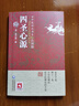 四圣心源古中醫(yī)傳承書系醫(yī)理篇  (清) 黃元御中國醫(yī)藥科技出版社四圣心源正版黃元御四圣心源白話解譯讀古中醫(yī)傳承醫(yī)理黃元御傷寒解藥解 曬單實(shí)拍圖