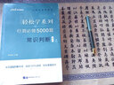 中公教育2026行測5000題公務(wù)員考試真題輕松學(xué)系列：常識判斷 國家公務(wù)員地方公務(wù)員國省考通用 曬單實(shí)拍圖