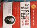 高等數(shù)學(xué)競(jìng)賽題解析教程（2025） 曬單實(shí)拍圖