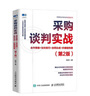 采購是個技術活：如何專業(yè)做采購 曬單實拍圖