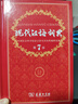 最新版【新華書店】現(xiàn)代漢語詞典（第7版） 正版直發(fā)商務(wù)印書館 工具書 字典 詞典 現(xiàn)代漢語詞典(第7版) 曬單實(shí)拍圖
