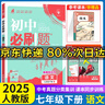 初中必刷題七年級下冊2026春新版初一教材同步練習題人教版2025秋教輔練習冊配狂K重點(diǎn)理想樹(shù)7年級下冊 【七下】英語(yǔ)-有單選 曬單實(shí)拍圖