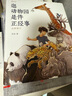逛動(dòng)物園是件正經(jīng)事 花蝕帶你走進(jìn)中國56座動(dòng)物園的奇妙世界 自然感悟叢書 曬單實(shí)拍圖