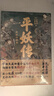 平妖傳：繡像珍藏版（中國長(cháng)篇神魔小說(shuō)的開(kāi)山之作，與《封神演義》齊名，四十回足本，109幅古典繡像插畫(huà)，《天書(shū)奇譚》原著(zhù)） 曬單實(shí)拍圖