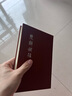 楚辭補(bǔ)注（中國古典文學(xué)基本叢書·典藏本·精裝繁體豎排） 曬單實(shí)拍圖