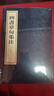 四書(shū)章句集注線(xiàn)裝本全四冊中華書(shū)局正版朱熹撰繁體豎排《大學(xué)》、《中庸》、《論語(yǔ)》、《孟子》四部儒家經(jīng)典 曬單實(shí)拍圖