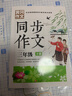 3年級同步作文下冊 黃岡作文 班主任推薦作文書(shū)素材輔導小學(xué)生三年級8-10歲適用滿(mǎn)分作文大全 曬單實(shí)拍圖