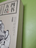 正版 四書五經(jīng) 春秋 孔子等著 思履編 全譯全注無(wú)障礙閱讀 不可不讀的傳世經(jīng)典 四書五經(jīng) 曬單實(shí)拍圖