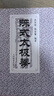 陳式太極拳 太極拳書陳氏太極拳書武術(shù)體育運(yùn)動(dòng)健身教程武功功夫秘籍太極大全氣功內(nèi)功拳法書籍 人民體育出版社 曬單實(shí)拍圖