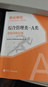 備考2026 事業(yè)單位公開(kāi)招聘分類(lèi)考試公共科目筆試綜合管理類(lèi)（A類(lèi)）仿真通關(guān)試卷第一輯 中國人事出版社 曬單實(shí)拍圖