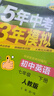 【2026學(xué)年】2026春季新版五年中考三年模擬七年級下冊七年級上冊數學(xué)53五三初中7年級上下冊同步新版教材測試卷練習冊全套 曲一線(xiàn)2025秋季新版 下冊【英語(yǔ)】人教版-有單選（26春新版） 曬單實(shí)拍圖