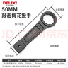 德力西電氣重型敲擊扳手直柄單頭工業(yè)級(jí)開口梅花扳手24/30/4146/50/65 敲擊梅花扳手50mm 曬單實(shí)拍圖