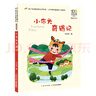 【正版】小布頭奇遇記注音版 孫幼軍著 百年百部中國(guó)兒童文學(xué)經(jīng)典書系 小學(xué)一二年級(jí)閱讀課外書  長(zhǎng)江少年兒童出版社 【彩圖注音】小布頭奇遇記 曬單實(shí)拍圖