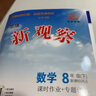 【天津專(zhuān)版】2026春新版新觀(guān)察八年級數學(xué)下冊人教版課時(shí)作業(yè)+專(zhuān)題訓練8年級下冊數學(xué)教材同步練習冊思維新觀(guān)察隨堂檢測 八年級下冊 數學(xué) 天津版 曬單實(shí)拍圖