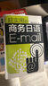 實用日語口語大全：日常口語+商務口語+交際口語（套裝共3冊、掃碼贈音頻) 曬單實拍圖