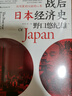 繁榮與停滯+戰后日本經(jīng)濟史+失去的三十年+失去的二十年 共四冊 曬單實(shí)拍圖