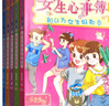 胡小鬧日記：女生心事簿（第1輯 手拉手 套裝共5冊） 曬單實(shí)拍圖
