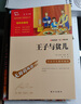 王子與貧兒（中小學(xué)課外閱讀 無(wú)障礙閱讀）  曬單實(shí)拍圖