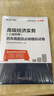 備考2026高級經(jīng)濟師2025考試教材用書+備考一本通+歷年真題及模擬卷 高級經(jīng)濟實務【工商管理】 贈送環(huán)球網(wǎng)校視頻課程+手機電腦題庫做題軟件 曬單實拍圖