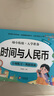 幼小銜接一日一練整合教材 數(shù)學 時間與人民幣 學前教育 幼兒園大班教材 入學準備練習冊 曬單實拍圖