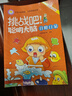 挑戰(zhàn)吧！聰明的大腦（全6冊）腦筋急轉(zhuǎn)彎大全6-8-12歲兒童早教益智游戲書小學(xué)生邏輯思維訓(xùn)練游戲書 曬單實拍圖