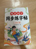 斗半匠 每日30字同步練字帖 三年級下冊字帖 小學(xué)語(yǔ)文硬筆書(shū)法練字本田字格點(diǎn)陣控筆訓 每日一練描紅練字 曬單實(shí)拍圖
