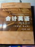 會(huì)計(jì)英語(yǔ)：財(cái)務(wù)會(huì)計(jì)（雙語(yǔ)版·第五版） 曬單實(shí)拍圖