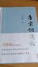 唐宋詞通論 曬單實拍圖