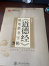 道德經臨摹字帖81章節(jié)選鋼筆硬筆楷書練字成年正楷國學經典寫字帖練習大學生成人大人手抄靜心解壓田英章手 道德經臨摹字帖 曬單實拍圖