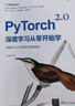 PyTorch 2.0深度學(xué)習(xí)從零開始學(xué)deepseek教程 曬單實拍圖