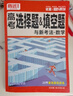 2026騰遠(yuǎn)高考選擇題大題專項(xiàng)訓(xùn)練2025秋萬唯高中非選擇題主觀題解題達(dá)人題型專練新高考必刷題資料書 【數(shù)學(xué)】選擇題&填空題-全國通用 曬單實(shí)拍圖