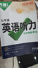 2026版萬(wàn)唯初中英語(yǔ)聽(tīng)力七年級八年級英語(yǔ)聽(tīng)力初一初二同步教輔英語(yǔ)練習英語(yǔ)聽(tīng)力專(zhuān)項訓練中考 26版/萬(wàn)唯初中【英語(yǔ)聽(tīng)力七年級】全國通用版 曬單實(shí)拍圖