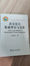 冶金流程集成理論與方法 冶金工業(yè)出版社 殷瑞鈺 著 書籍 曬單實拍圖