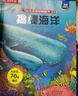 【69元選3本】揭秘翻翻書汽車交通工具繪本兒童3d立體書 3-6-7-10歲科普讀物百科全書 樂樂趣揭秘系列全套童書籍機(jī)關(guān)書 揭秘海洋-點(diǎn)讀版 曬單實(shí)拍圖