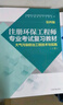 注冊環(huán)保工程師專業(yè)考試復(fù)習(xí)教材 大氣污染防治工程技術(shù)與實踐（第四版 套裝上下冊） 曬單實拍圖