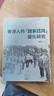 香港人的「國家認同」變化與研究 港臺原版 陳麗君 香港中華書局 曬單實拍圖