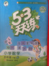 53天天練 小學(xué)英語 四年級下冊 BJ 北京版 2025春季 含測評卷 參考答案 開學(xué)季 曬單實拍圖