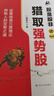 【正版包郵】股是股非之一：獵取強勢股  一路奔行（蔣文輝） 著 證券投資三度理論 創(chuàng)始人的交易之道 新華書店旗艦店金融投資股票圖書書籍 曬單實拍圖
