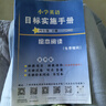 【廣州專(zhuān)用】2025秋星晨小學(xué)英語(yǔ)目標實(shí)施手冊三四五六年級上冊下冊廣州專(zhuān)版 教科版JK版 廣州地區專(zhuān)用 小學(xué)英語(yǔ)目標實(shí)施手冊 四年級下冊廣州專(zhuān)版 曬單實(shí)拍圖