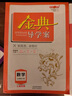 金典導(dǎo)學(xué)案高中英語數(shù)學(xué)物理化學(xué)生物思想政治地理必修1必修2必修3必修4選擇性必修1234高中數(shù)學(xué)物理化學(xué)語文政治生物歷史總復(fù)習(xí)高一高二高三年級(jí)必修上下冊(cè)歷史思想政治 化學(xué)選擇性必修3【高三】 曬單實(shí)拍圖